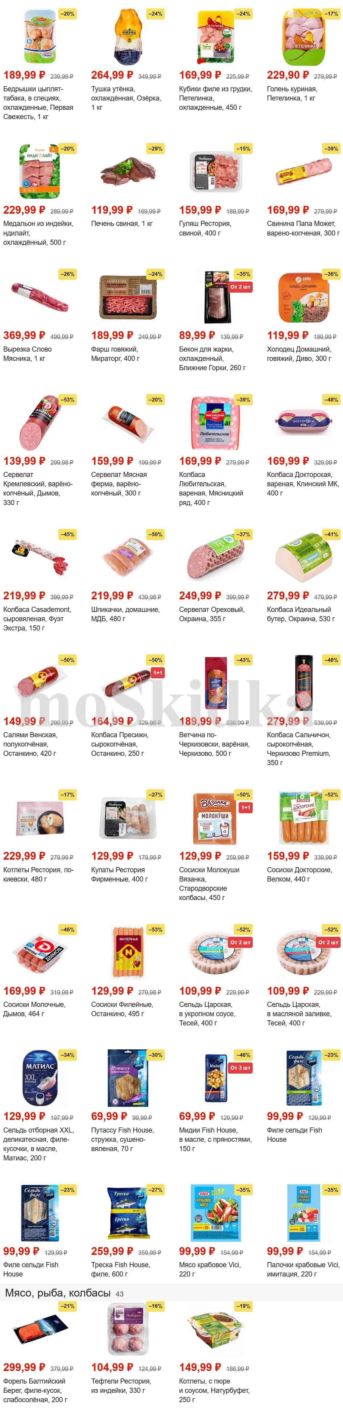 новый каталог скидок